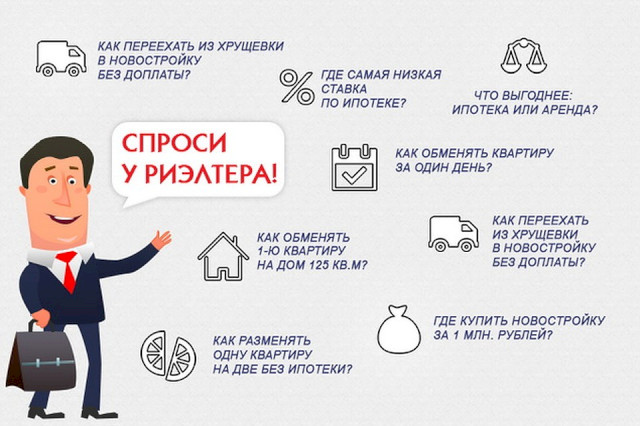 Как стать риэлтором без опыта