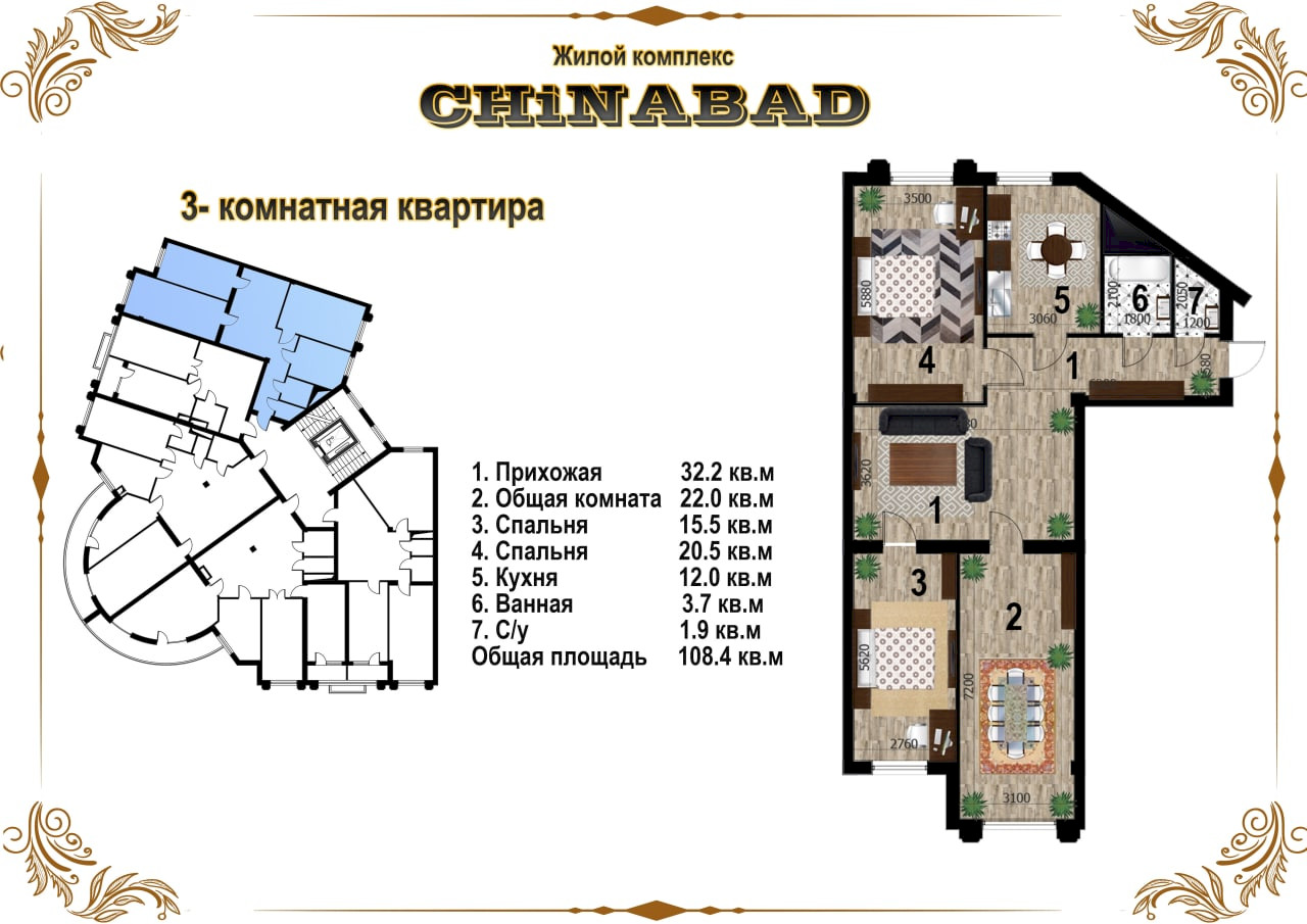 3-комн. квартира, 108.4 м² ⋅ план 3 | Жилой Комплекс Chinabad | Новостройки в Ташкенте | Domtut