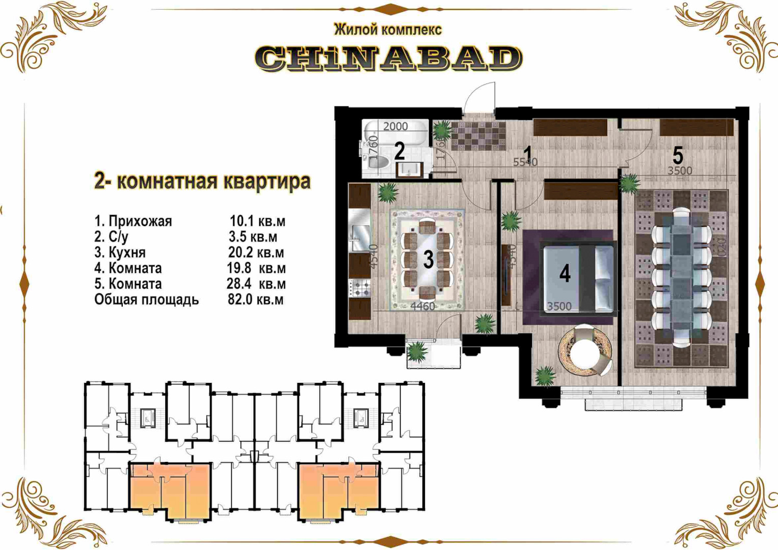 2-комн. квартира, 82 м² ⋅ план 2 | Жилой Комплекс Chinabad | Новостройки в Ташкенте | Domtut