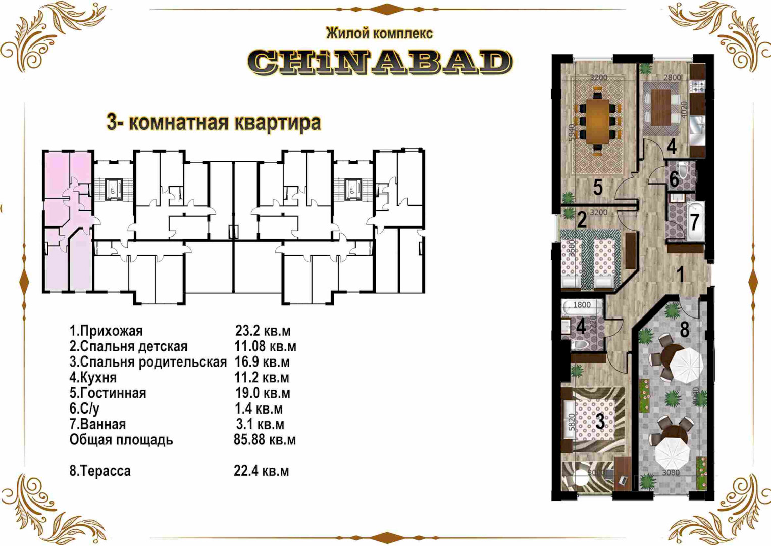 3-комн. квартира, 85.88 м² ⋅ план 5 | Жилой Комплекс Chinabad | Новостройки в Ташкенте | Domtut
