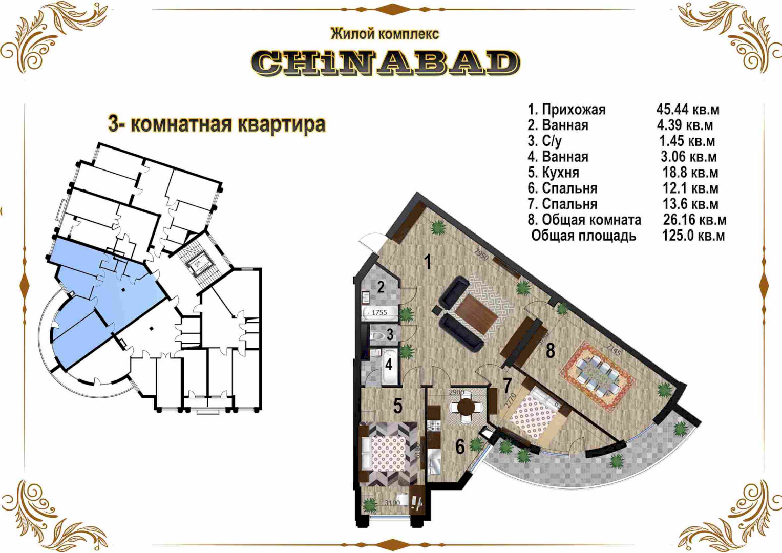3-комн. квартира, 125 м² ⋅ план 8 | Жилой Комплекс Chinabad | Новостройки в Ташкенте | Domtut