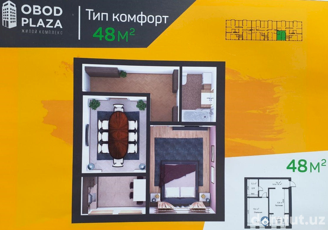 1-комн. квартира, 48 м² ⋅ план 1 | Жилой Комплекс Obod-Plaza | Новостройки в Ташкенте | Domtut