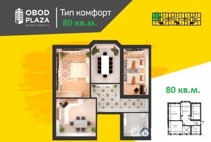3-комн. квартира, 80 м² ⋅ план 2 | Жилой Комплекс Obod-Plaza | Новостройки в Ташкенте | Domtut