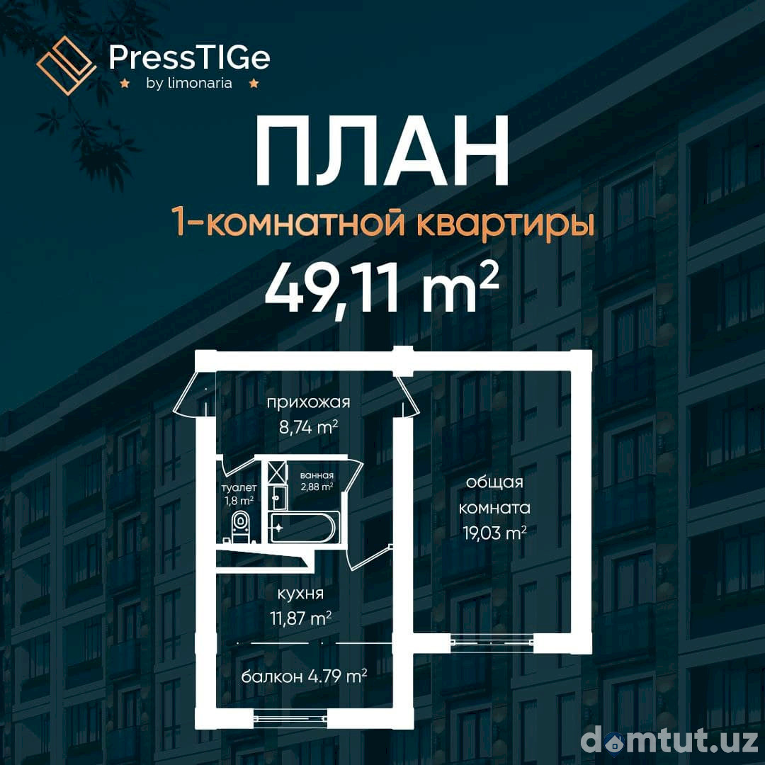 1-комн. квартира, 49.11 м² ⋅ план 1 | Жилой Комплекс Presstige | Новостройки в Ташкенте | Domtut