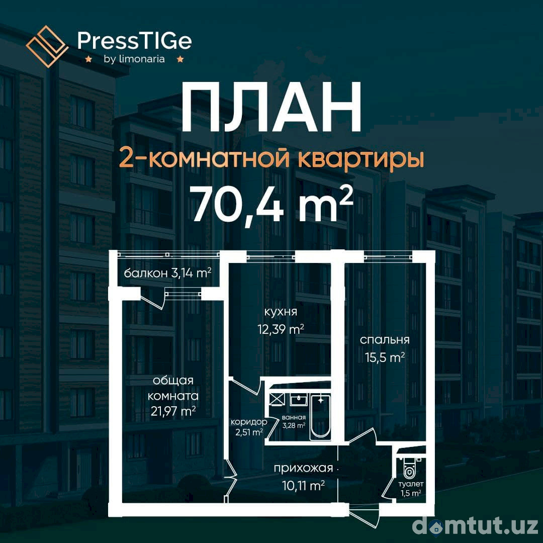 2-комн. квартира, 70.4 м² ⋅ план 3 | Жилой Комплекс Presstige | Новостройки в Ташкенте | Domtut