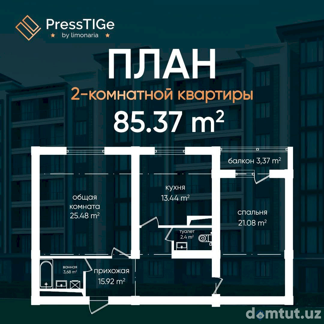 2-комн. квартира, 85.37 м² ⋅ план 4 | Жилой Комплекс Presstige | Новостройки в Ташкенте | Domtut