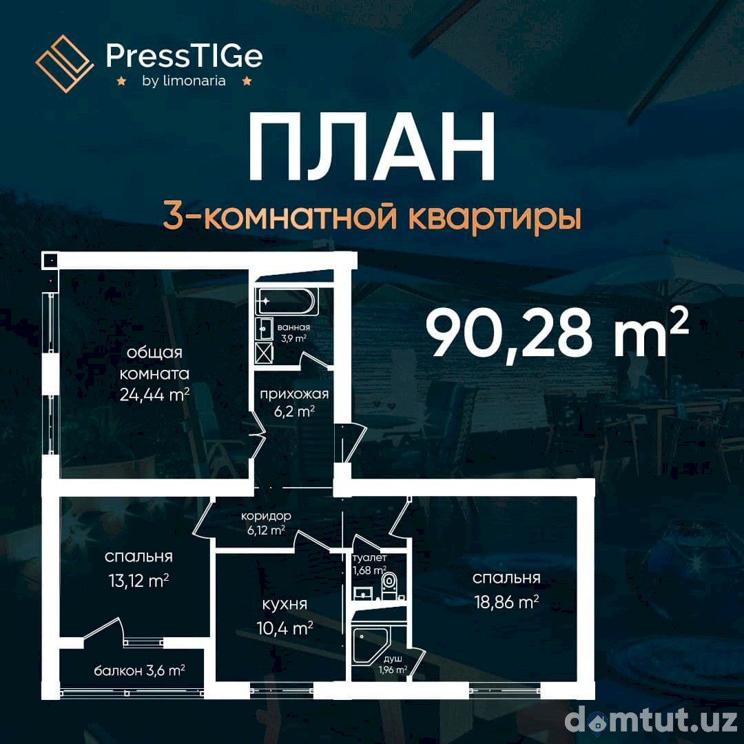3-комн. квартира, 90.28 м² ⋅ план 5 | Жилой Комплекс Presstige | Новостройки в Ташкенте | Domtut