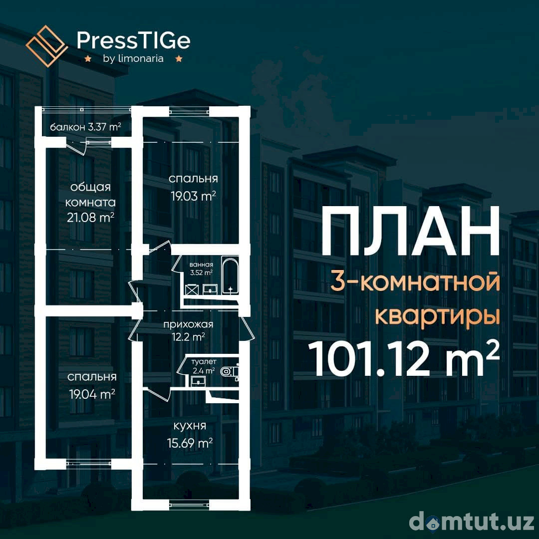 3-комн. квартира, 101.12 м² ⋅ план 6 | Жилой Комплекс Presstige | Новостройки в Ташкенте | Domtut