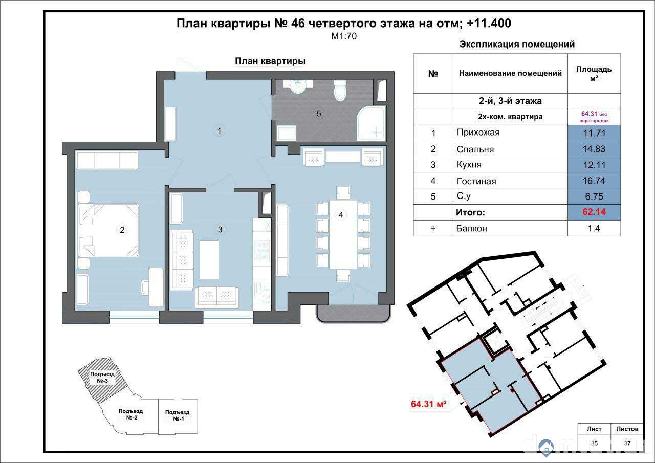 2-комн. квартира, 64.31 м² ⋅ план 3 | Жилой Комплекс River House | Новостройки в Ташкенте | Domtut