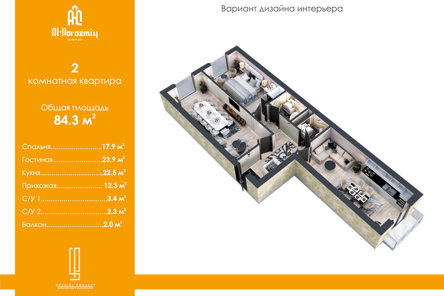 Планировка-84.3